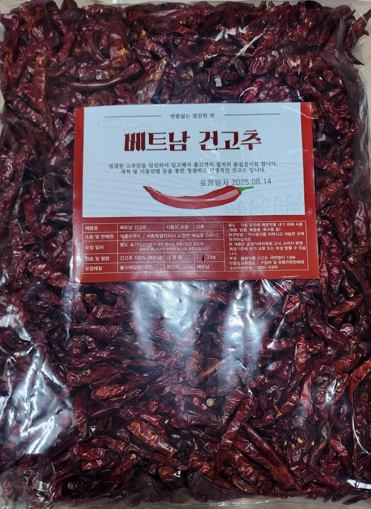 중리 월남건고추(베트남) 1kg